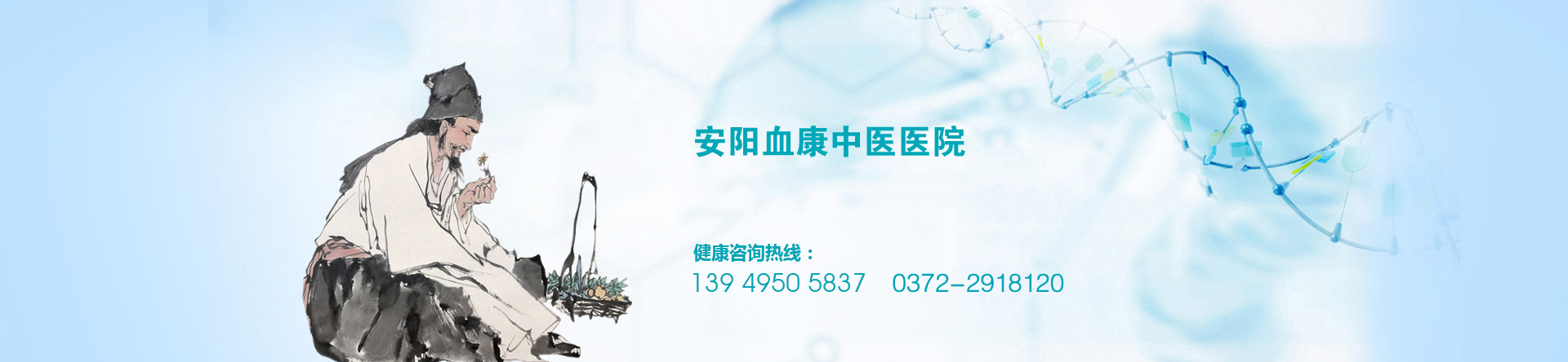 安陽(yáng)中醫(yī)血液病專(zhuān)科門(mén)診部