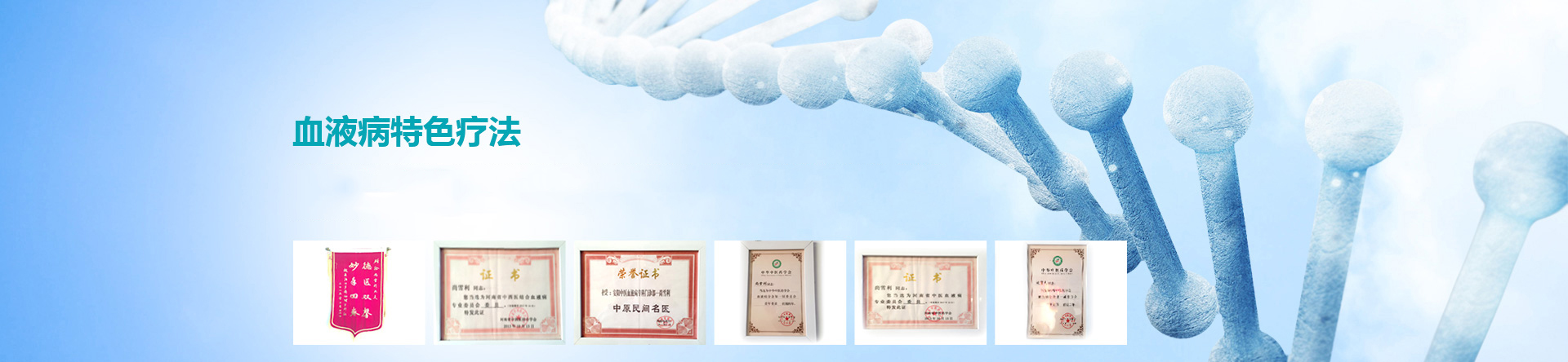 安陽(yáng)中醫(yī)血液病專(zhuān)科門(mén)診部