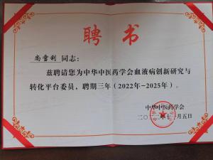 榮譽聘書
